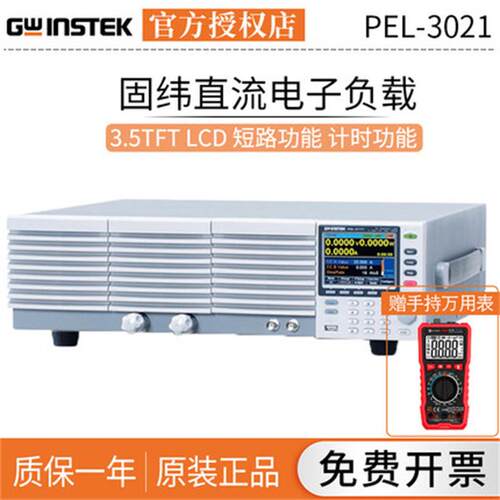 GWINSTEK固纬PEL-3021直流电子负载PEL-3041/PEL-3111/PEL-3211