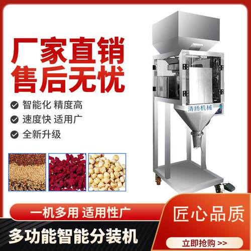 全自动智能粉末颗粒种子分装机药材调料杂粮电子五金自动电子称重