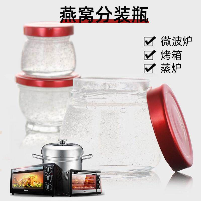 燕窝分装瓶可蒸煮家用玻璃食品级耐高温花胶密封罐子鱼胶小炖空瓶
