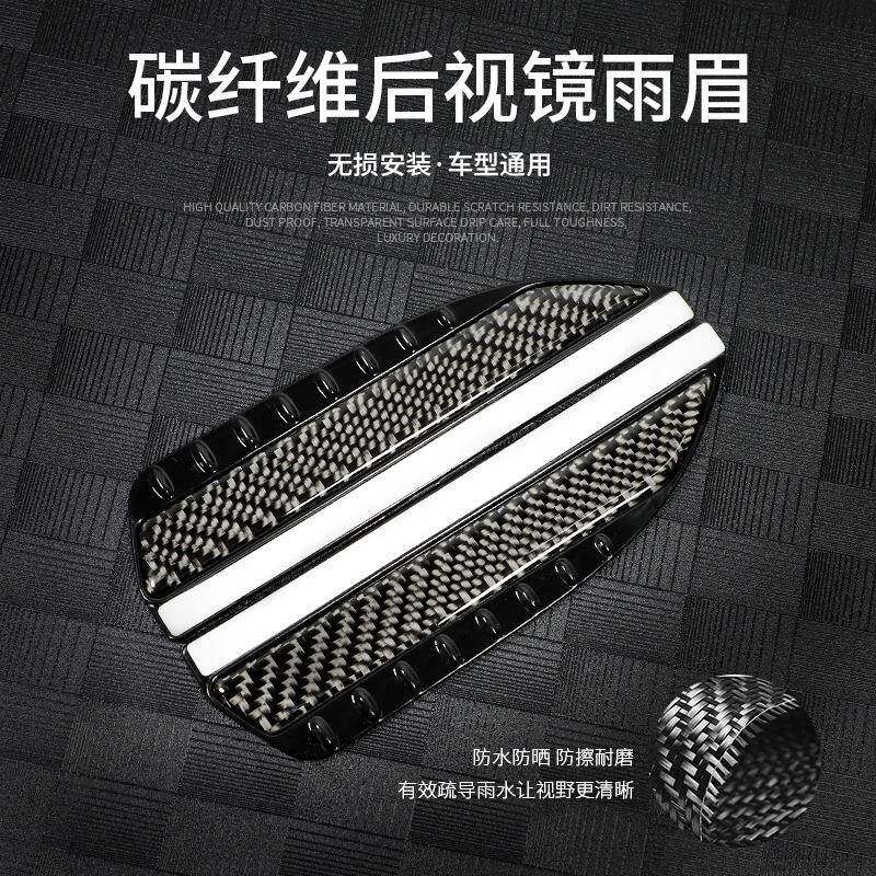 汽车碳纤维后视镜晴雨挡改装通用雨眉档反光镜倒车镜遮雨板防雨板