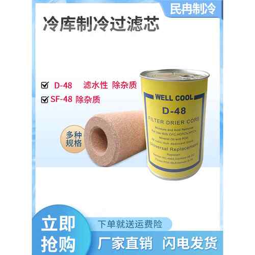 冷库干燥过滤器D48过滤元件中央空调冷冻室冰箱压缩机组颗粒过滤