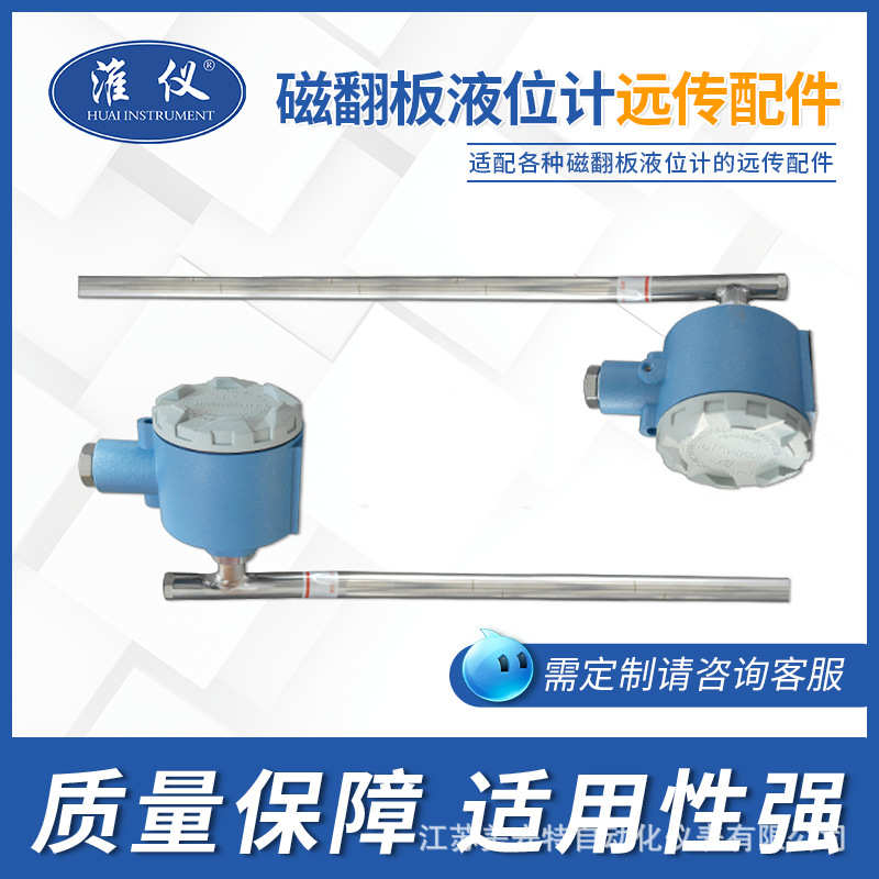 厂家 计4传位- 浮子翻板传感器远磁性变送器液磁24vdc20ma专业