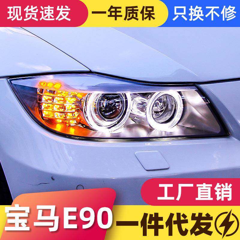 适用于宝马3系E90大灯总成318320325i改装LED天使眼灯泡日行灯