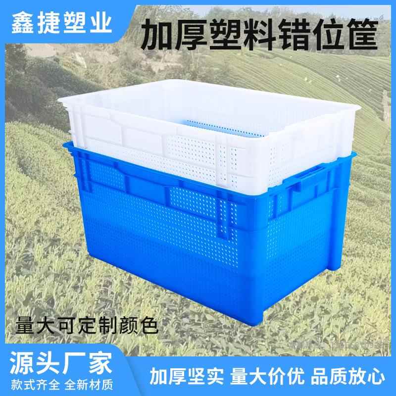 茶叶错位筐框反转可叠套筐蛏苗塑料箩筐蔬菜筐堆高加厚冷冻周转筐