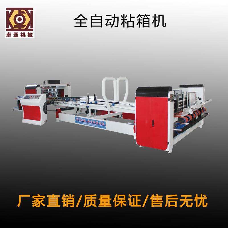 粘箱机瓦楞纸箱糊箱机纸箱机械设备瓦楞纸板自动封箱分纸糊盒机