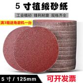5寸气动圆盘打磨砂纸125mm植绒沙纸片木工打磨汽车除锈角磨机磨片