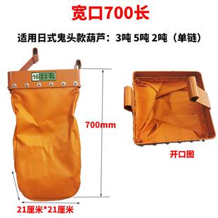 袋葫芦电动葫芦收纳起重配件导链链吊袋环链电动行车袋子机袋链条