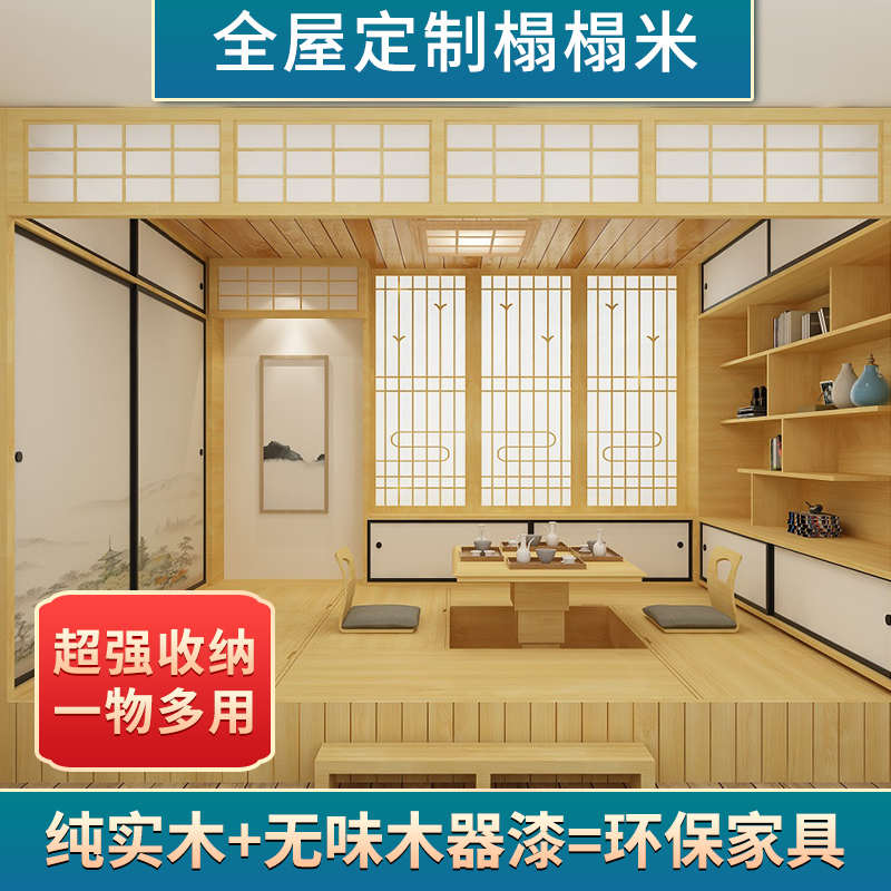 榻榻米全屋定制整体书房日式简约实木和室推拉格子门衣柜地台坐垫