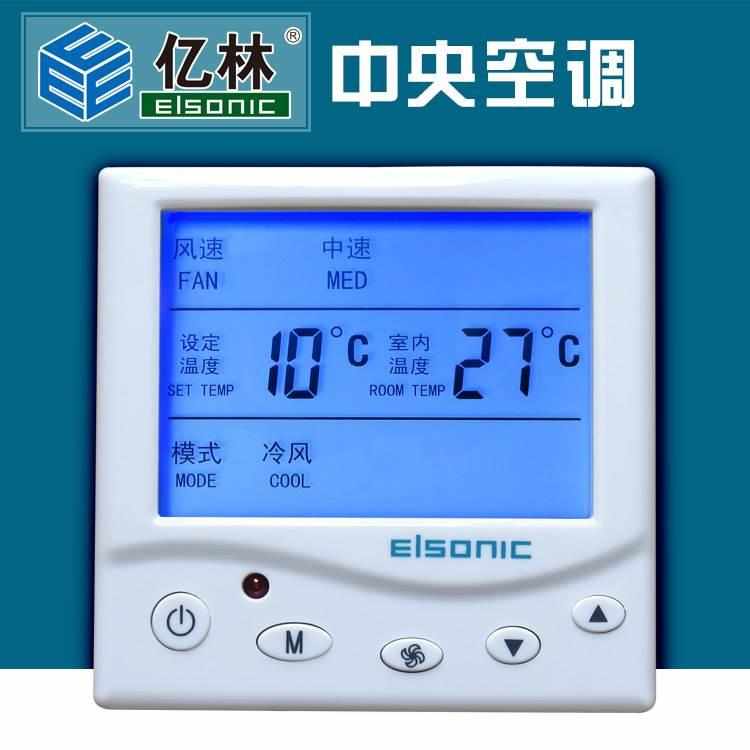 亿林中央空调温控器 AC808 液晶面板 温度控制器 遥控 背光 定时