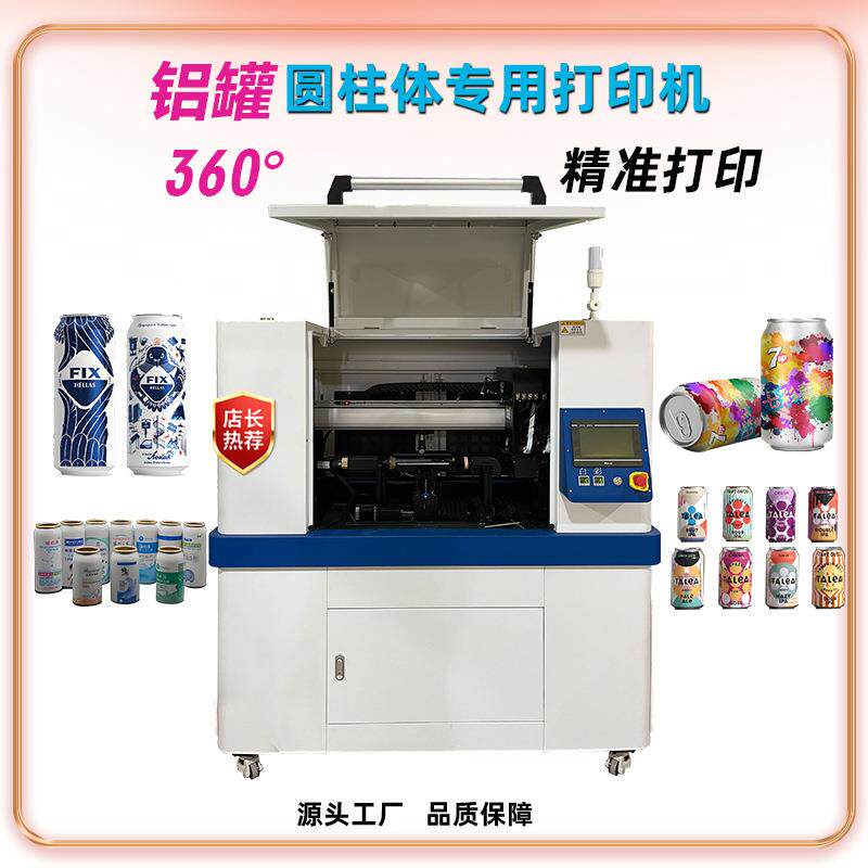 高速度UV打印旋转红酒瓶圆锥瓶子包装可乐罐圆柱体保温杯uv打印机