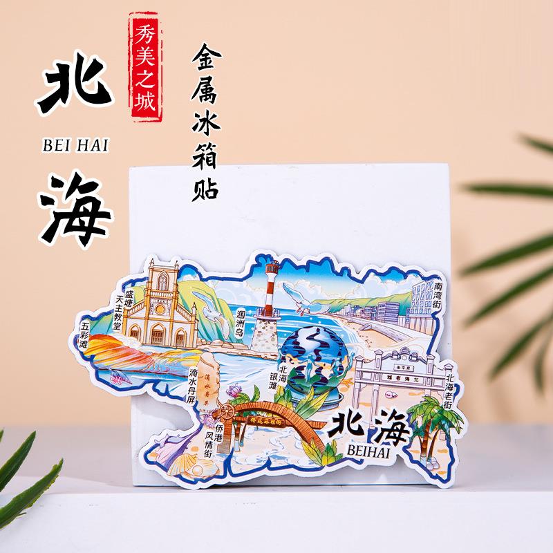 北海冰箱贴南湾街五彩滩盛塘2026年新款中国城市景点文创礼物