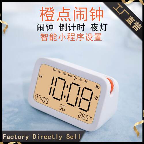 橙点智能闹钟学生宿舍多功能APP小程序设置温度显示LED夜灯台钟