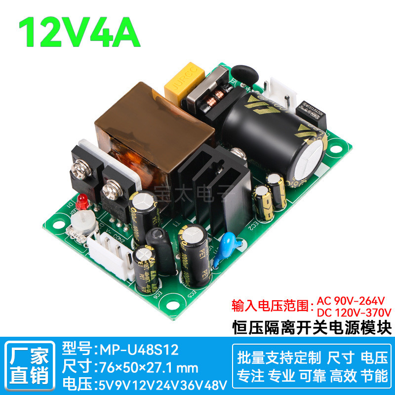 12V4A开关电源板模块48W工业设备裸板内置稳压模块220V转12V微调