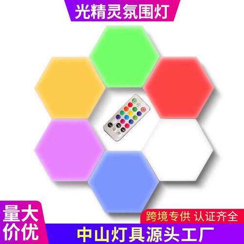 奇光板氛围灯触摸蜂巢灯卧室氛围六边形幻彩量子灯护眼led灯家用