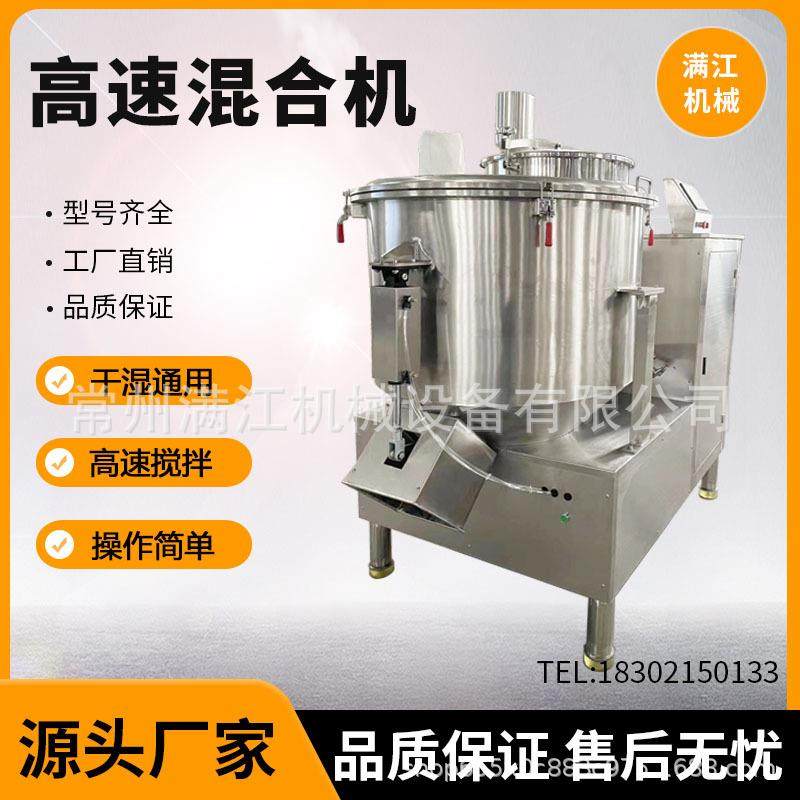 化工原料高速混合机食品调味料混料搅拌机饮料冲剂颗粒高速搅拌机