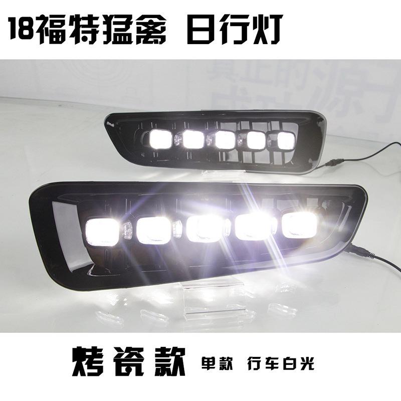 适用福特猛禽F150日行灯雾灯日间行车灯灯改装超亮带流光转向无损