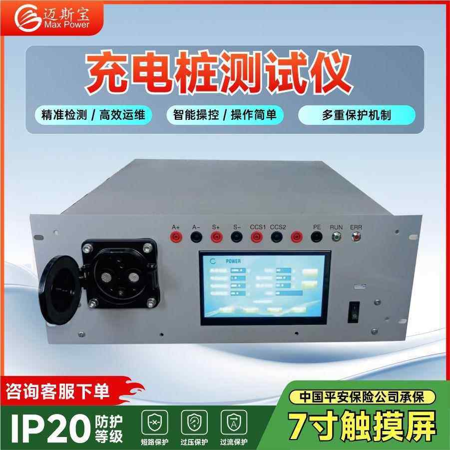 综合安规电压电荷电流绝缘测试设备新能源充电桩集成测试仪