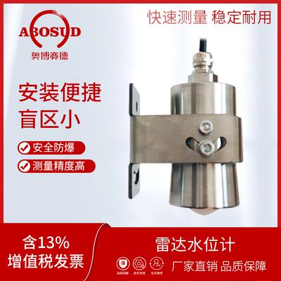 位80G调X频雷达水计液位计连续利波防腐防爆水河道水库OJW堤坝水