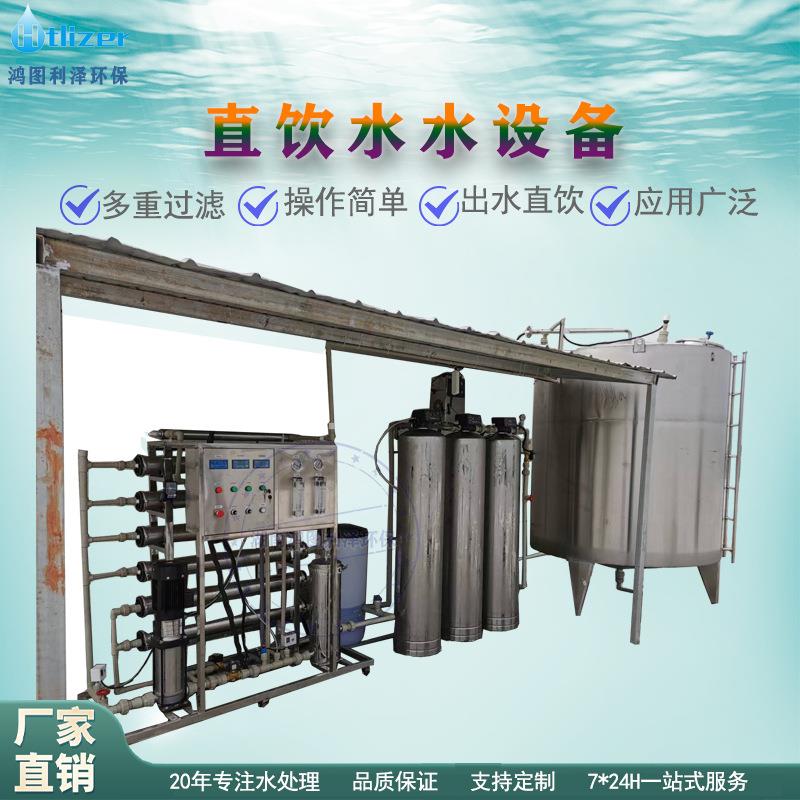 反渗透RO水处理设备中水回用系统工业用纯水厂房直饮水机高效过滤