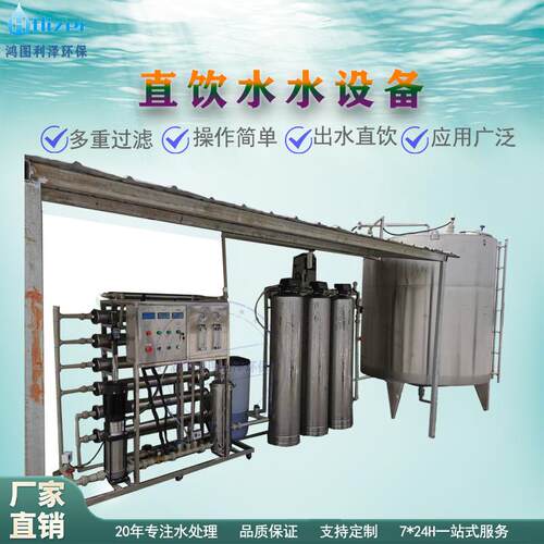 反渗透RO水处理设备中水回用系统工业用纯水厂房直饮水机高效过滤