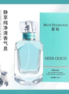 MISS COCO蓝色钻石香水鸢尾花女士持久tiffan蒂芙淡清新自然礼物