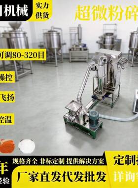 水超式低温粉碎机低硬冷度物料微碎机人参葛根超细磨911粉粉设备