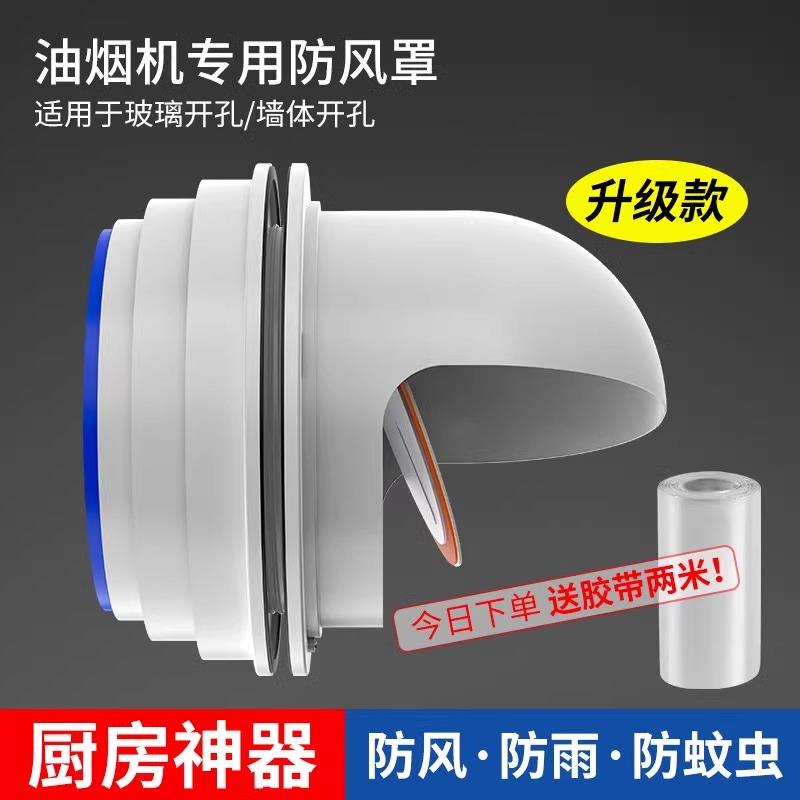 排气口出风罩厨房油烟机玻璃孔防雨帽室外穿墙通风球外墙排烟防风