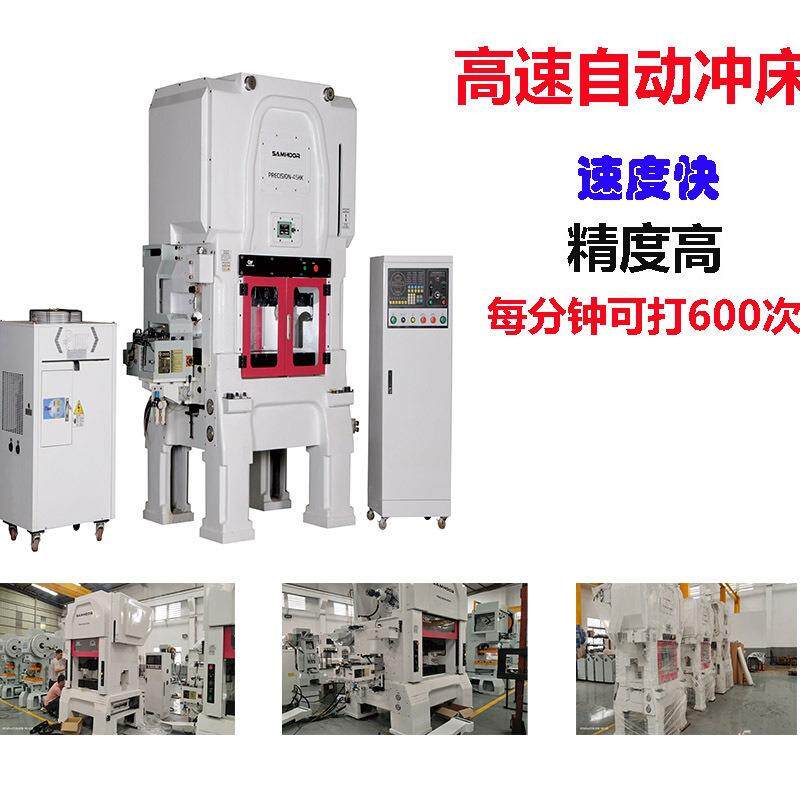 30吨龙门高速冲床三好全自动冲压设备精密冲床价格实力厂家
