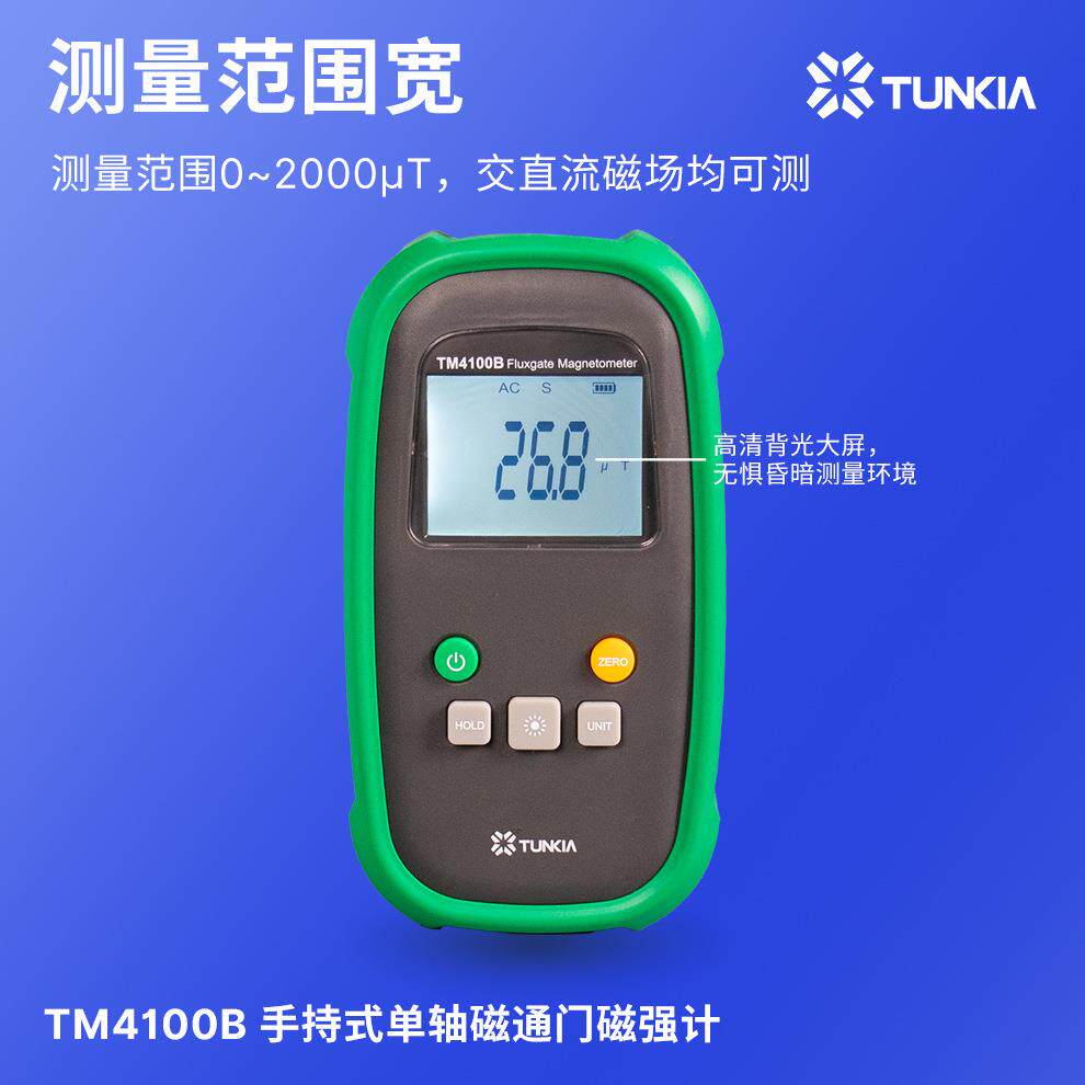 TM4100B手持高斯计磁通门强磁计微弱磁场专用交直流弱磁计