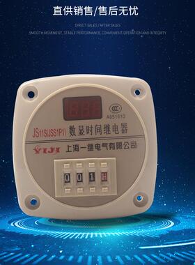 上海一继 JSS1P1-05/M AC24-380V 通电延时时间继电器