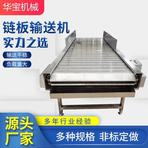 源头工厂链板输送机不锈钢链板输送机车间工作平台式承重型链板线