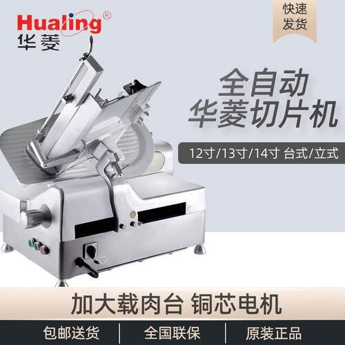 安徽华菱切片机商用全自动HB-300D/320/350熟肉冻肉切卷机刨肉机