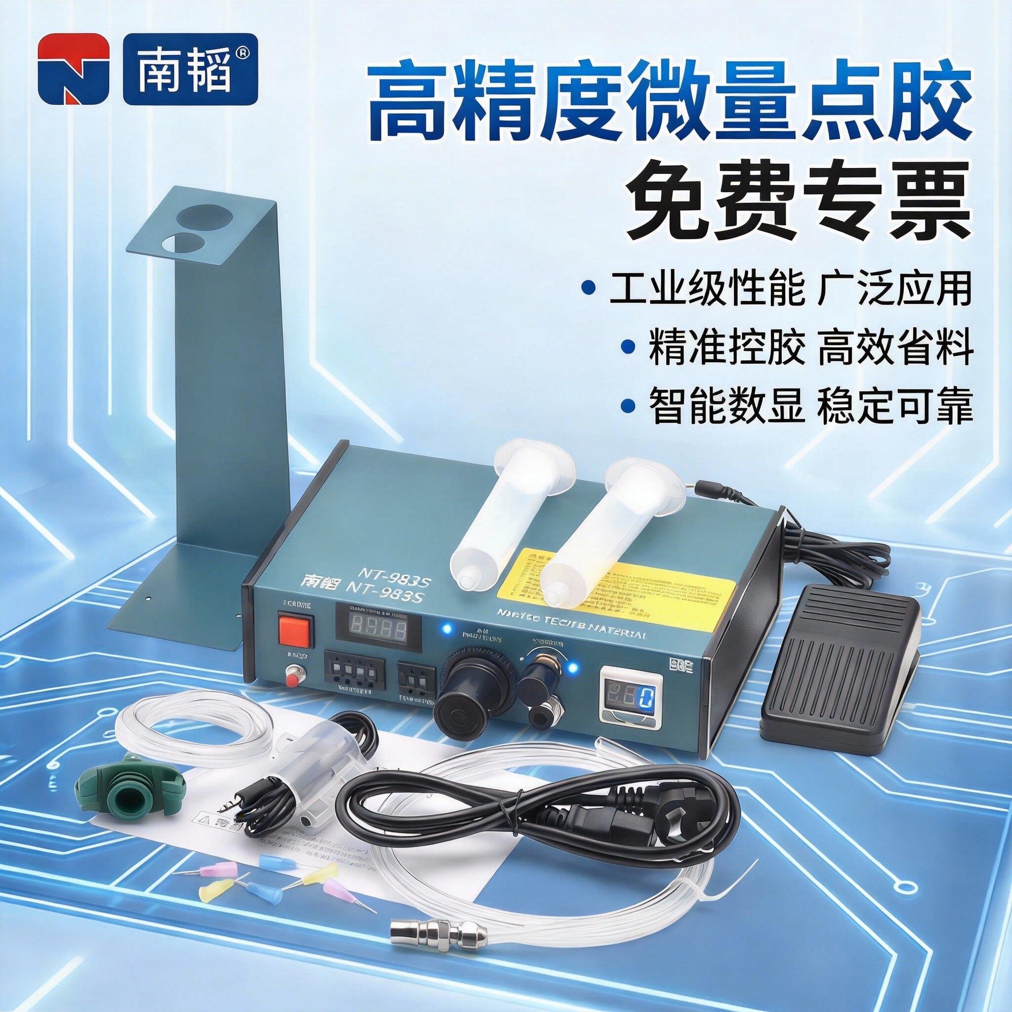 南韬NT-983S数显精密点胶机 全自动滴胶机手动硅胶灌胶AB胶打胶机
