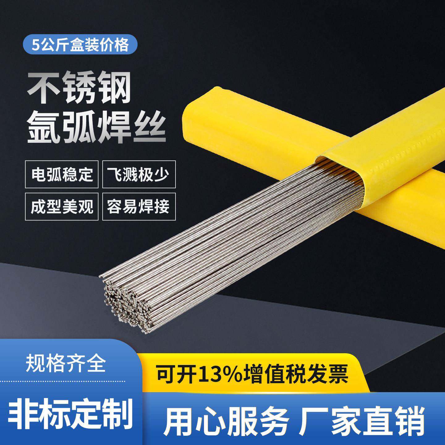 304不锈钢焊丝309氩弧焊丝316L直条电焊丝308L承压310材质2209