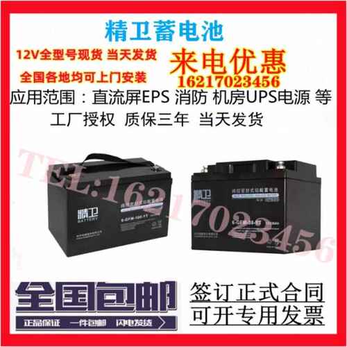精卫UPS蓄电池6-GFM-100-YT消防12v24ah38ah65a100a120a150a200ah