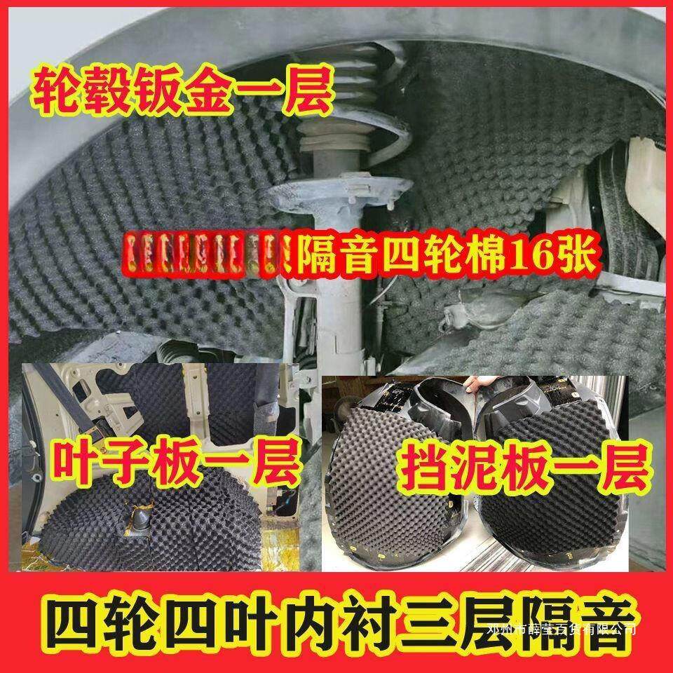 薛莹隔音汽车轮胎内部轮拱轮毂罩降噪翼叶子板内衬胎噪吸音棉材料