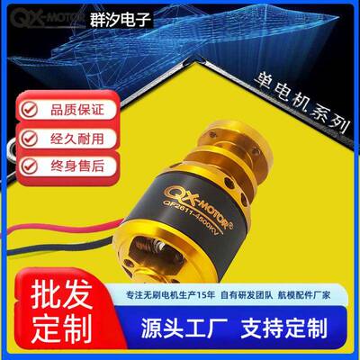 群汐QX-MOTOR无刷电机单台64mm涵道单QF2611-4500KV航模电动