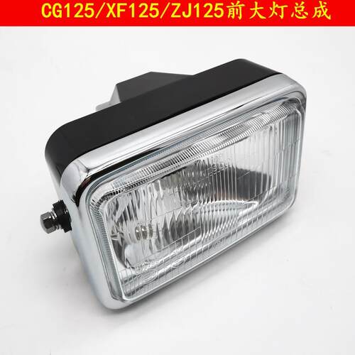 机车配125/CG125客厅灯 珠江ZJ125幸福XF125 前大灯总成 照明客厅