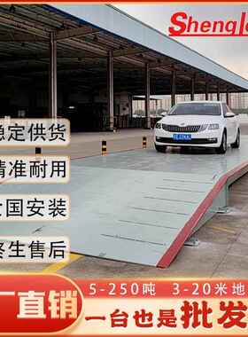 压弯包赔SLSCS电工业子地磅秤50吨80吨100吨10吨1502200吨吨称重