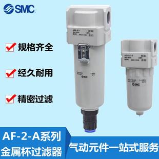 AF40 A金属杯 SMC过滤器AF20 AF30 原装 04D