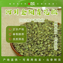 四川金阳青花椒麻椒250g/500g免费打粉卤料火锅干青花椒特麻特香