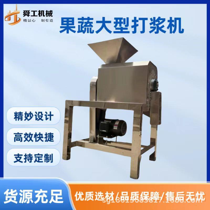 不锈钢油柑去核打浆机牛油果西梅大型果浆机水果自动浆渣分离机