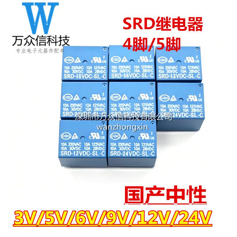 国产继电器 SRD- 05 09 12 24VDC-SL-C 4脚/5脚 10A T73一开一闭图片