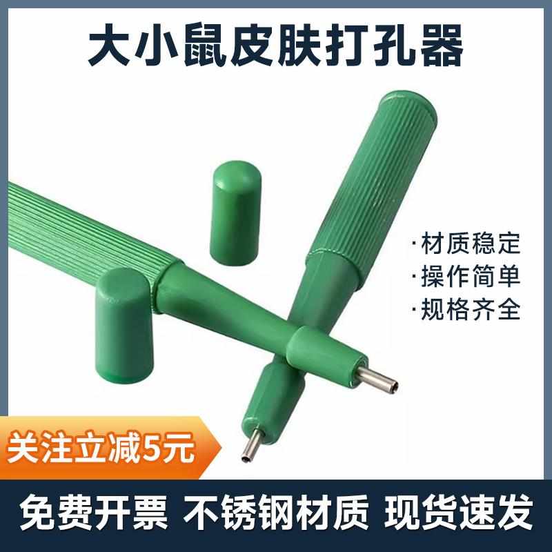 Tigergene宠物大小鼠皮肤打孔器活检器穿孔器动物活检环伤口环钻