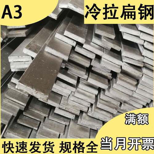 A3扁钢方钢棒扁铁条2 3 4 5 6 8 10 12 14 15 16 20 22 25 30 35