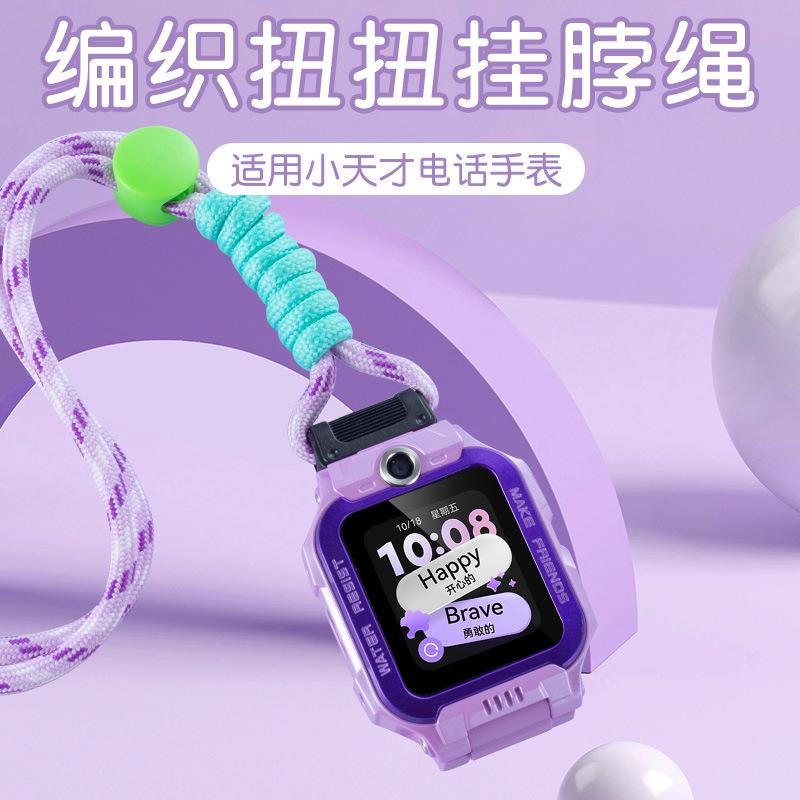 小天才适用电话手表编织型号配件