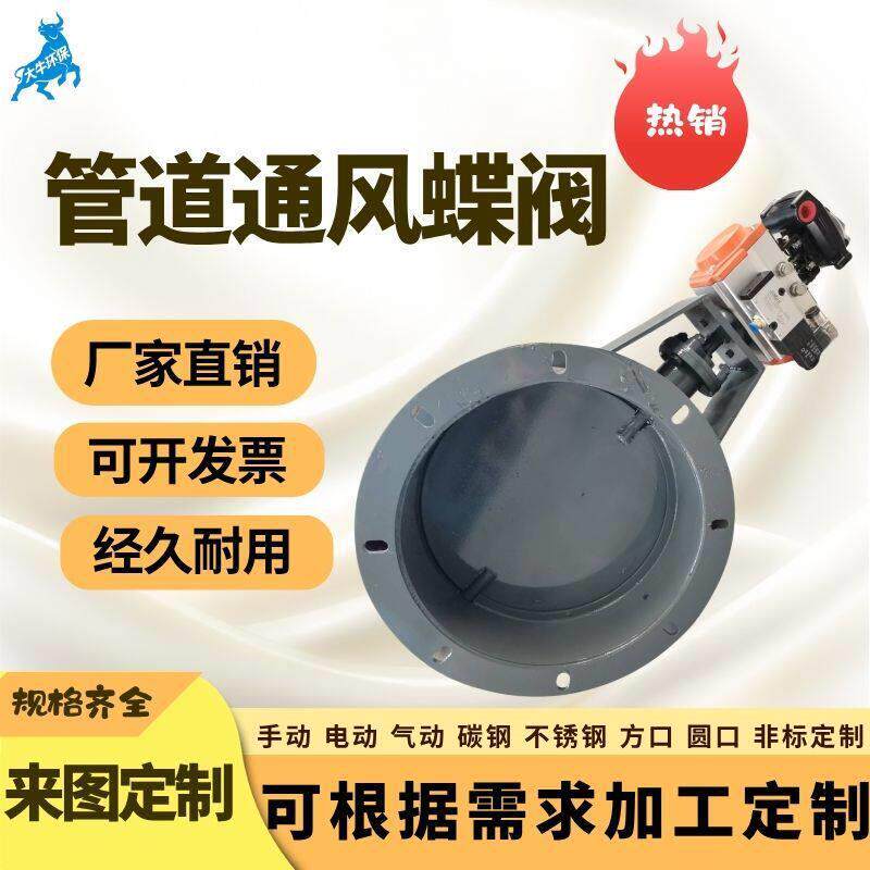 工业管道通风蝶阀碳钢手动气动电动百叶调节阀烟道耐温密封阀门