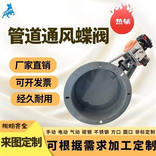 工业管道通风蝶阀碳钢手动气动电动百叶调节阀烟道耐温密封阀门
