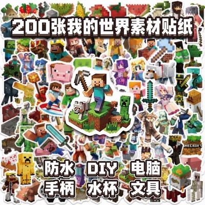200张我的世界素材贴纸Min