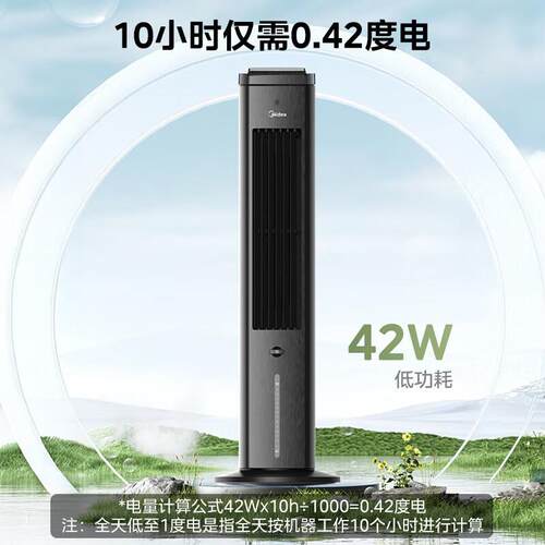 美.的（Mi.dea）ACA10TNT空调扇制冷风扇家用冷风机水冷塔扇